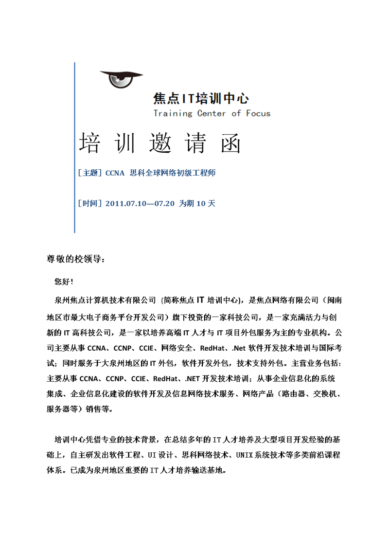 泉州IT外包